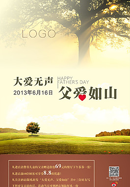 父愛如山父親節(jié)促銷海報(bào)