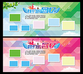 畢業(yè)季我們的回憶 PSD源文件