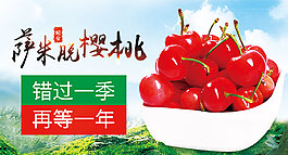 櫻桃banner