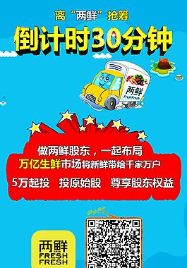 两鲜倒计时