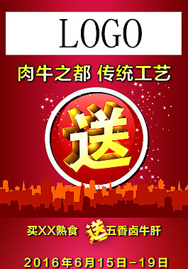 超市促銷PSD源文件