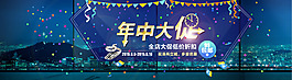 天貓年中大促銀飾專場活動海報