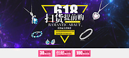 618掃貨節狂歡搶購