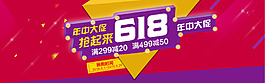 618年中大促搶購