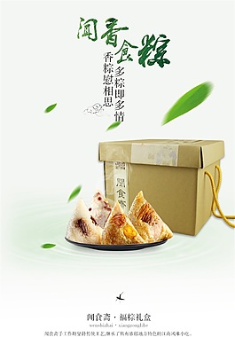 福粽