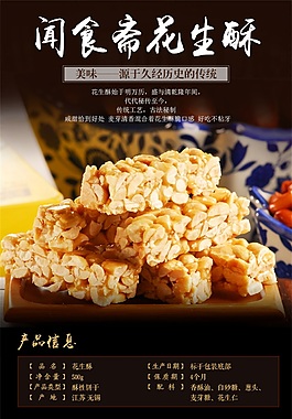 花生酥
