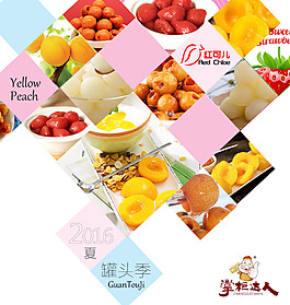 罐头夏季
