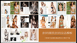 {時(shí)尚潮流}時(shí)尚雜志跨頁(yè)寫真模板
