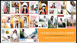 {乖乖愛}時尚雜志跨頁寫真模板