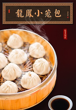 小籠包