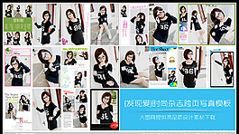 {發(fā)現(xiàn)愛}時(shí)尚雜志跨頁(yè)寫真模板