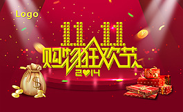 天貓雙11購物狂歡節(jié)海報(bào)設(shè)計(jì)PSD源文件