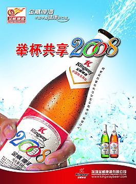 奧運 金威啤酒 海報廣告設計素材