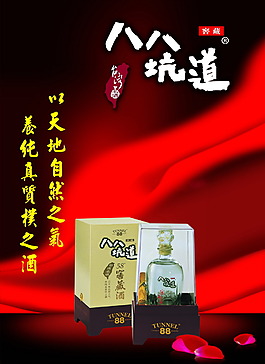 八八坑道 茅臺(tái) 海報(bào)廣告設(shè)計(jì)素材