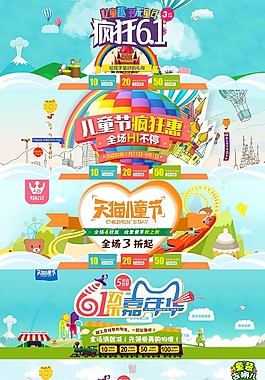 5款淘寶六一兒童節(jié)海報PSD圖片下載