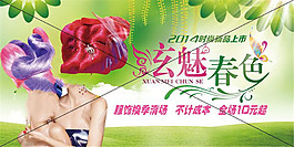 春季新品促銷海報(bào)PSD素材