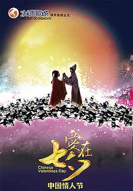 七夕情人節(jié)海報(bào)素材