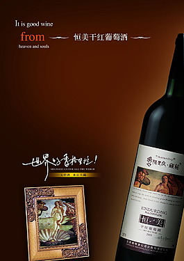 紅葡萄酒 海報(bào)廣告設(shè)計(jì)素材