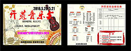 开荒音乐会  吉他  清吧