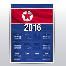 朝鮮2016日歷