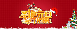 圣誕元旦跨年鉅惠海報設(shè)計PSD素材