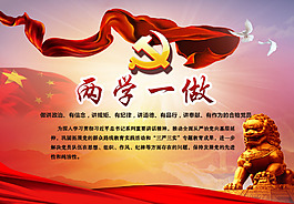 兩學(xué)一做