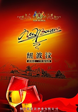 妞波纹葡萄酒 海报广告设计素材