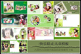 {快樂精靈}寬幅兒童模板