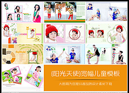 {陽(yáng)光天使}寬幅兒童模板