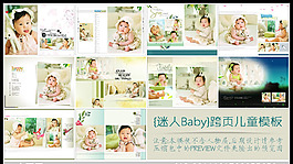 {迷人Baby}跨頁兒童模板