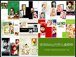 {時尚Baby}方形兒童模板
