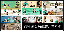 {夢中的女孩}寬幅兒童模板