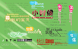 影樓兒童模板裝飾文字素材模板
