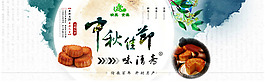 中秋月餅BANNER
