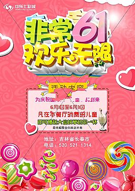 可愛卡通六一兒童節(jié)活動海報(bào)PSD圖片下載