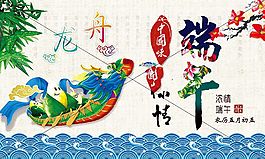 中國(guó)傳統(tǒng)元素端午節(jié)圖片PSD下載