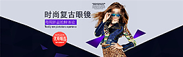 復(fù)古眼鏡海報