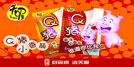 天喔零食圍擋