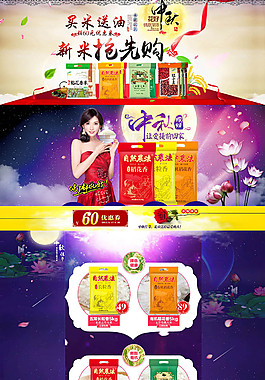 淘宝天猫中秋节店铺装修模板下载