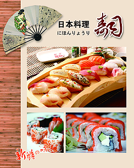 日本料理海報免費下載