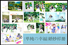 {單純の幸福}婚紗樣冊