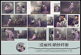 {愛麗絲}婚紗樣冊