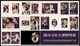 {洛可可公主}婚紗樣冊(cè)