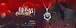 母亲节钻石项链海报