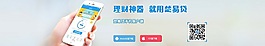 簡潔理財網(wǎng)頁BANNER