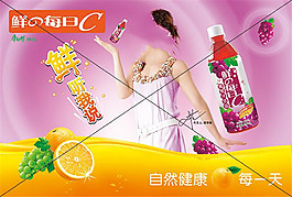 鮮的每日C廣告