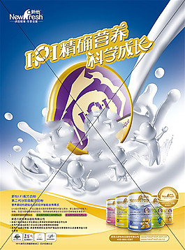 新怡配方奶粉廣告
