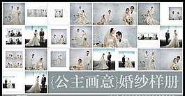 {公主畫意}婚紗樣冊