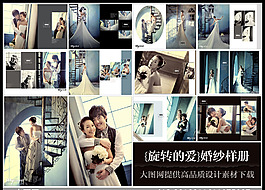 {旋轉(zhuǎn)的愛}婚紗樣冊(cè)
