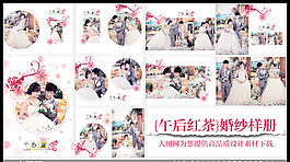 {午后红茶}婚纱样册